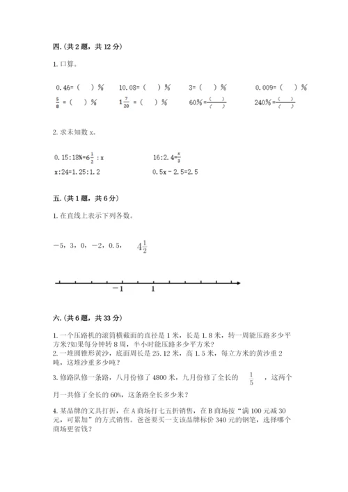 西师大版六年级数学下学期期末测试题附完整答案（全优）.docx