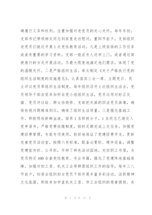 党支部委员会工作报告.docx