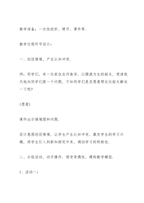 北师大版五年级数学上册教案6篇.docx