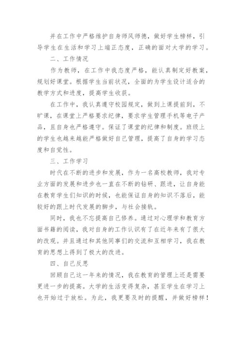 高校教师师德考核个人总结.docx