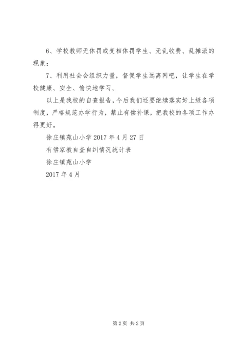 学校个人有偿补课自查自纠报告 (3).docx