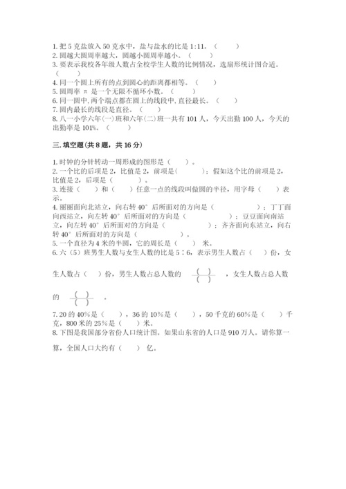 小学数学六年级上册期末测试卷含答案【达标题】.docx