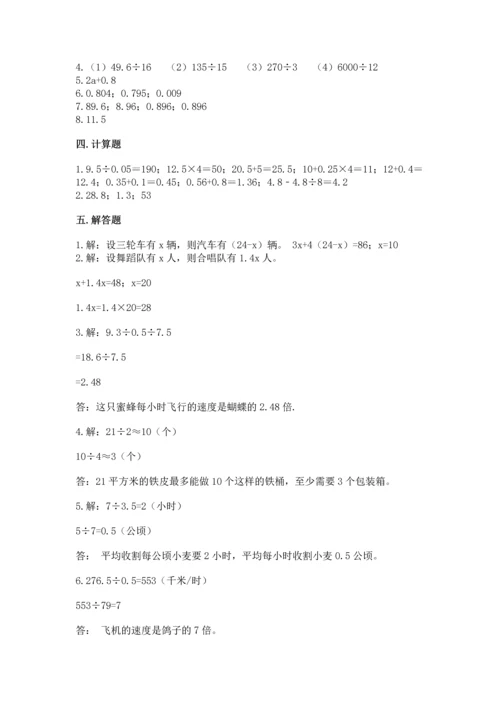人教版小学五年级上册数学期末测试卷含答案（最新）.docx