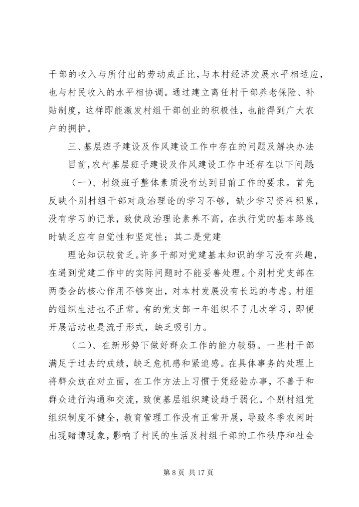 基层组织建设年调研报告1 (5).docx