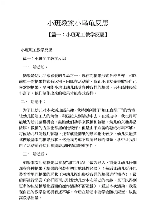 小班教案小乌龟反思