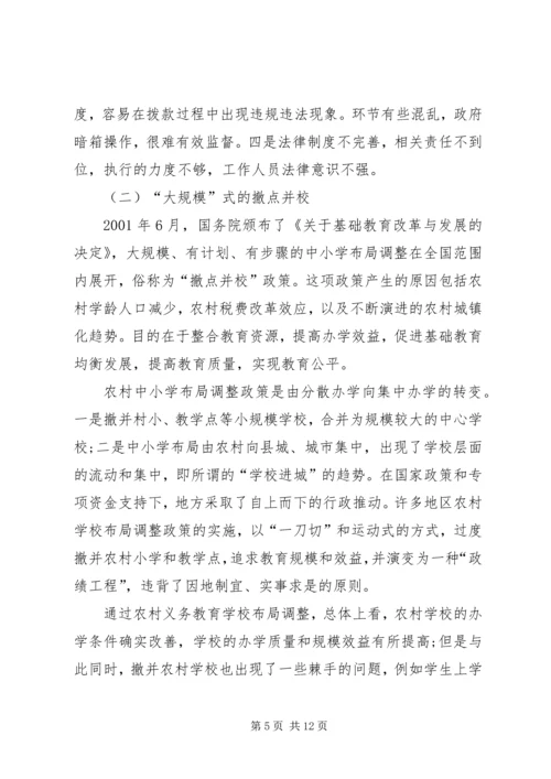 浅谈农村计划生育政策的现状与对策 (2).docx