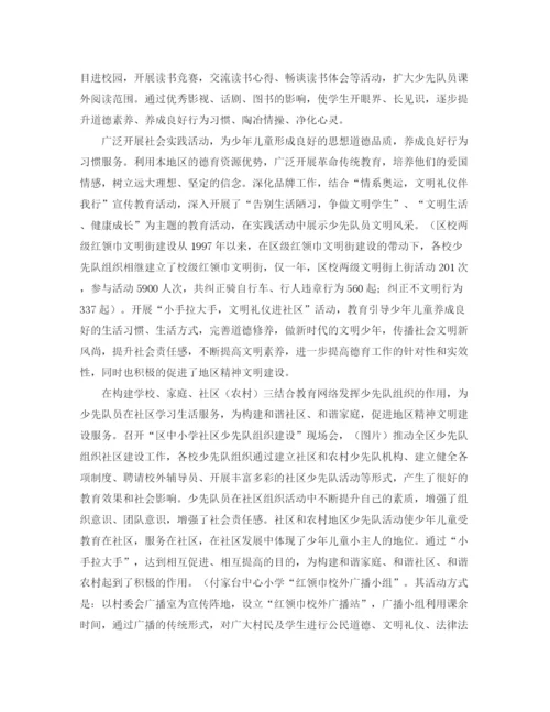 精编之探索少先队工作新途径发言稿范文.docx