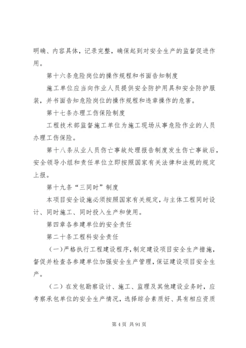 甲方工程安全、质量管理制度.docx