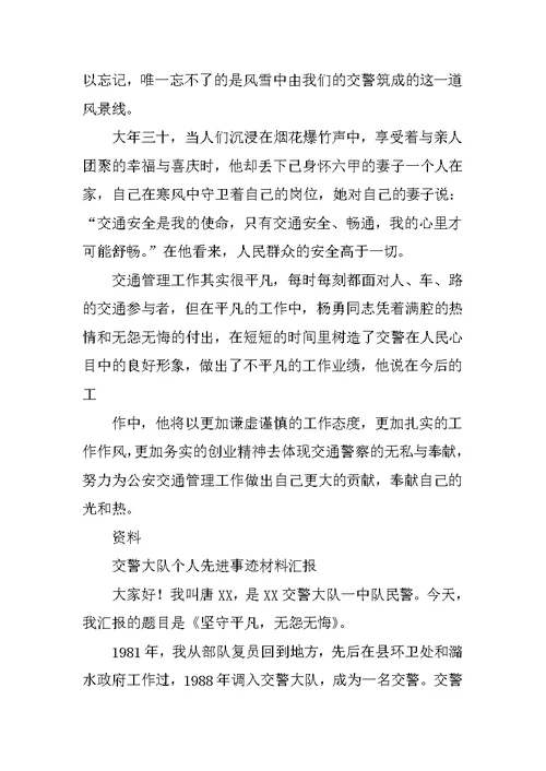 交警城区中队先进材料