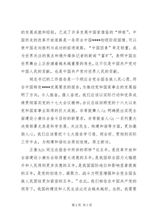 学习十七大心得体会(最新5).docx