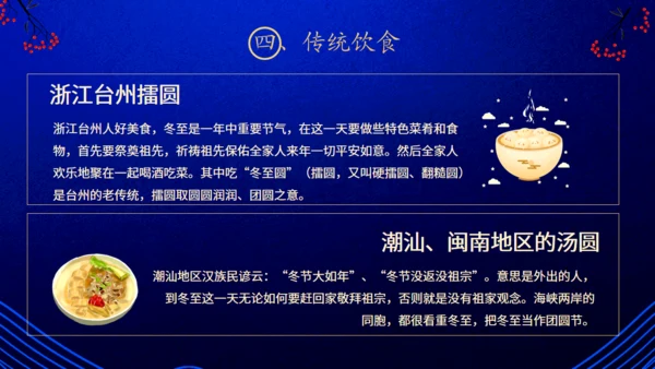 二十四节气之冬至吃饺子蓝色通用PPT模板