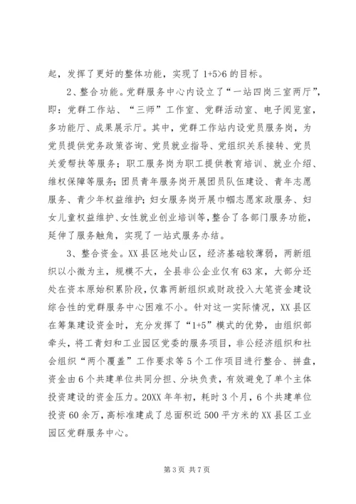 工业园区党群服务中心建设探析 (2).docx