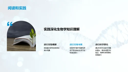 揭秘生命科学