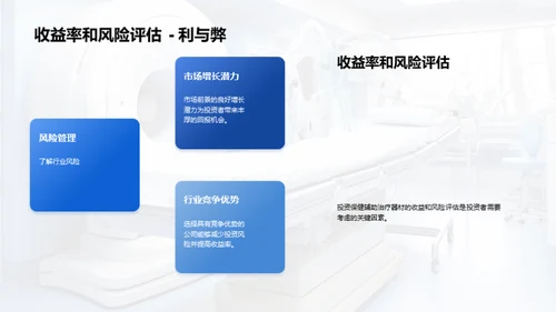 揭秘保健器材投资