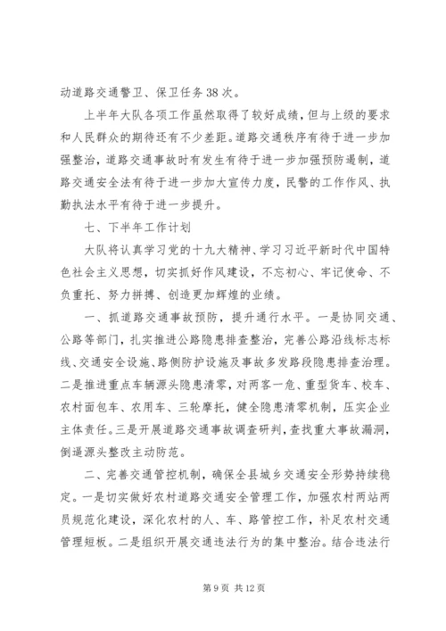 最新交警中队下半年工作计划.docx