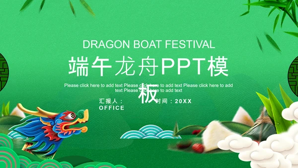 端午节龙舟通用PPT模板