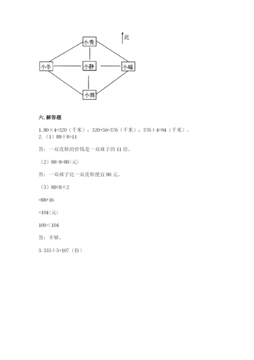 小学数学三年级下册期末测试卷附参考答案【预热题】.docx