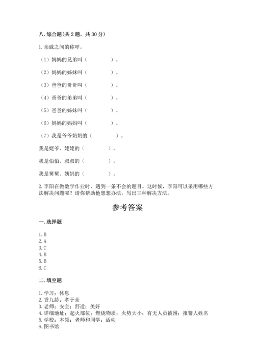 部编版三年级上册道德与法治期末测试卷精品【夺分金卷】.docx