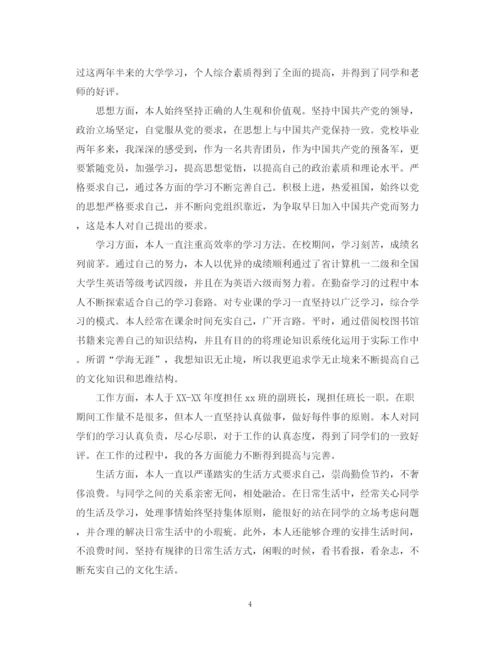精编之优秀团员自我鉴定范文遵纪守法方面.docx