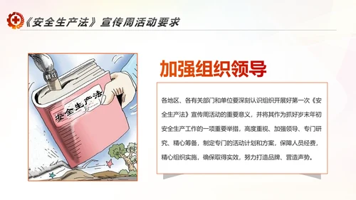 2017年安全生产法宣传周学习PPT模板