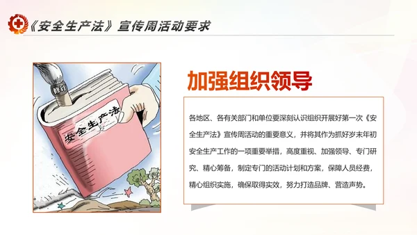 2017年安全生产法宣传周学习PPT模板