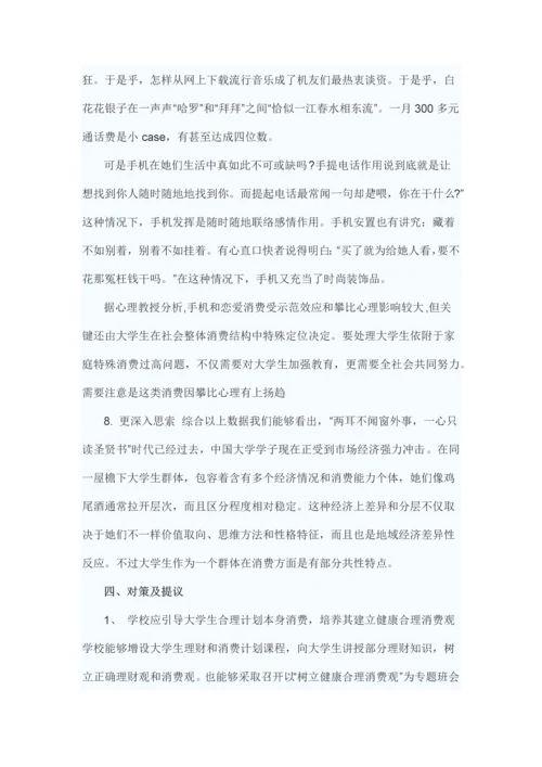 大学生消费情况调查分析报告.docx