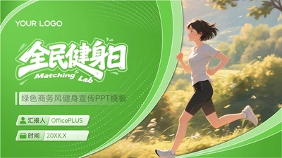 绿色商务风全民健身全民健身日