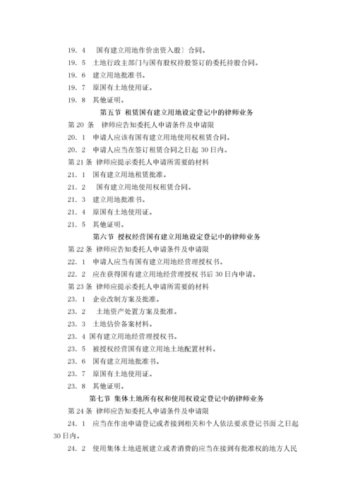 中华全国律师协会律师办理土地法律业务操作指引.docx