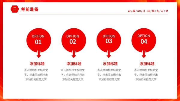 红色大气励志奋战30天扶摇九万里高考倒计时30天主题班会PP