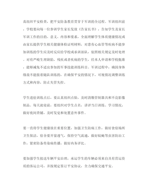 精编中学生军训工作参考计划范文.docx