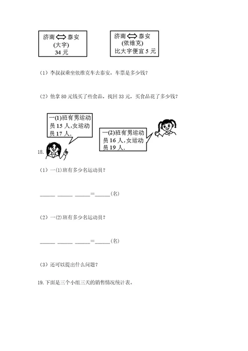 小学二年级数学应用题50道附完整答案精选题