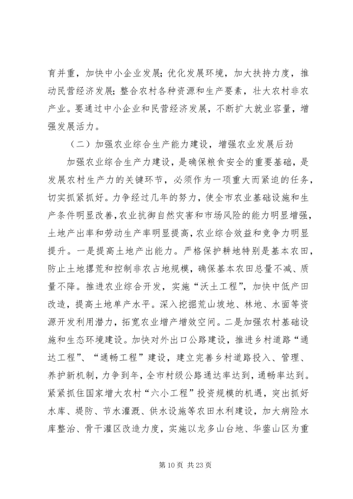 努力建设富裕文明和谐安康的新农村.docx