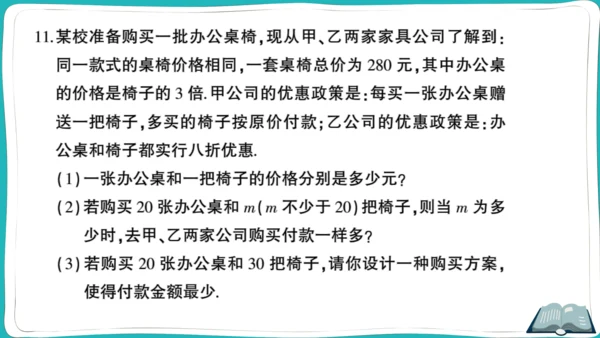 【同步综合训练】人教版七(上) 易错题专练卷（二） (课件版)