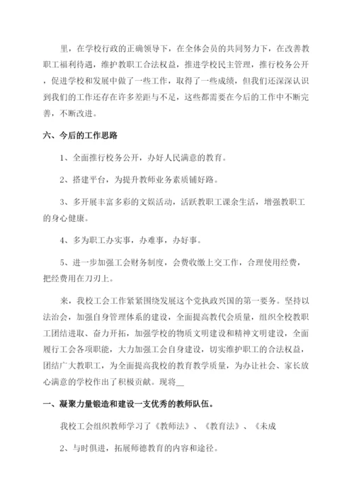 2023学校工会工作总结().docx