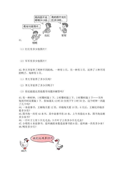 小学二年级上册数学应用题100道精品（b卷）.docx