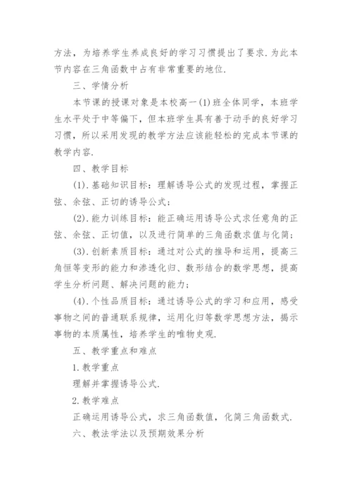 高中数学三角函数教案.docx