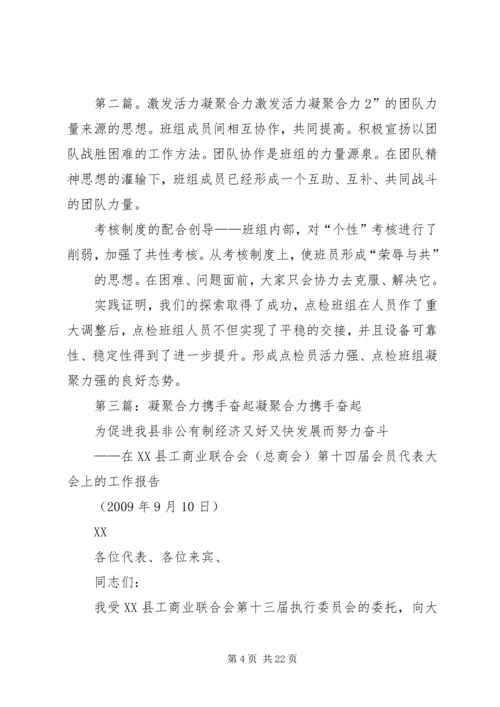 凝聚社会合力跨行扶贫济困.docx