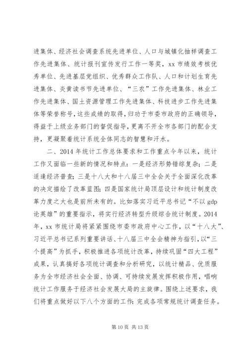 市统计局年度工作报告 (3).docx