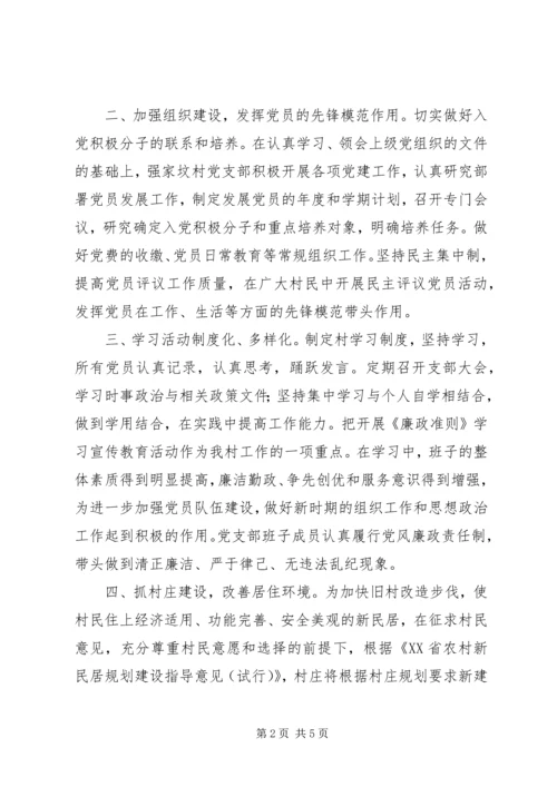 村先进基层党组织事迹材料.docx