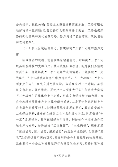 努力建设富裕文明和谐安康的新农村.docx