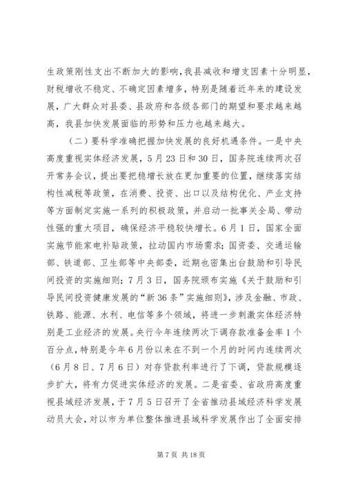 孙斌同志在全县招商引资和重点项目建设现场观摩会上的讲话 (2).docx