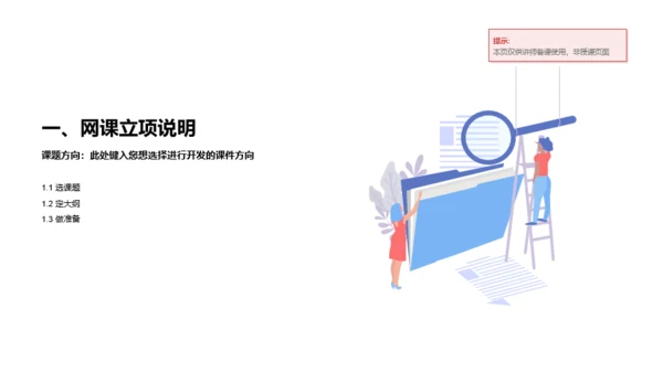 白色网络在线课程培训课件PPT案例