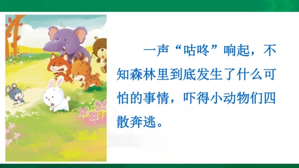 人教统编版一年级上语文阅读训练 联系生活实际，了解词语意思  课件