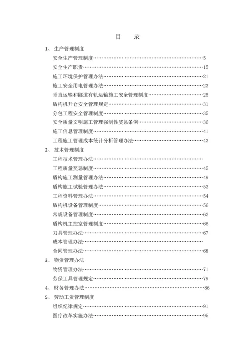 建设工程公司各项管理制度汇编.docx