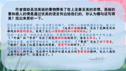 7《散文诗二首》课件