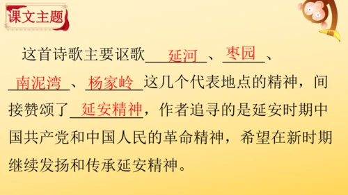 24 延安，我把你追寻   课件
