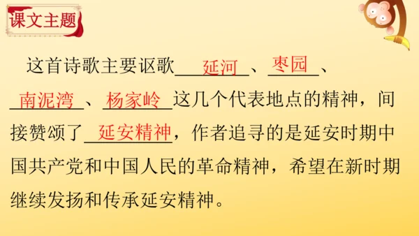 24 延安，我把你追寻   课件