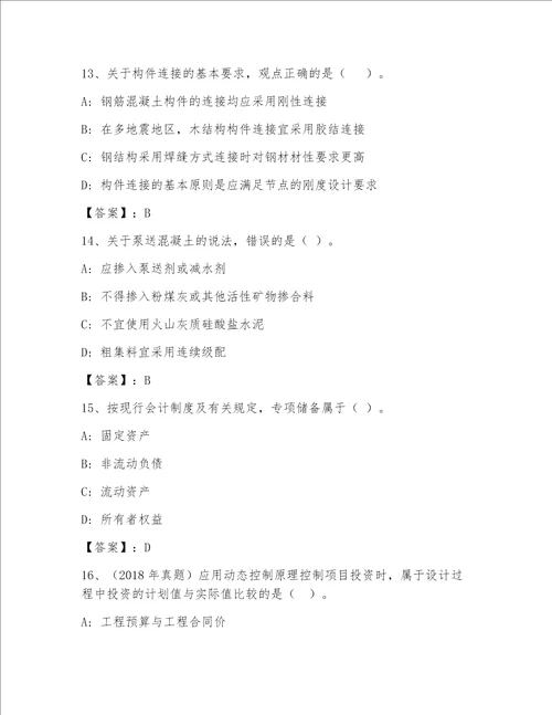 内部一级注册建筑师包过题库及答案网校专用