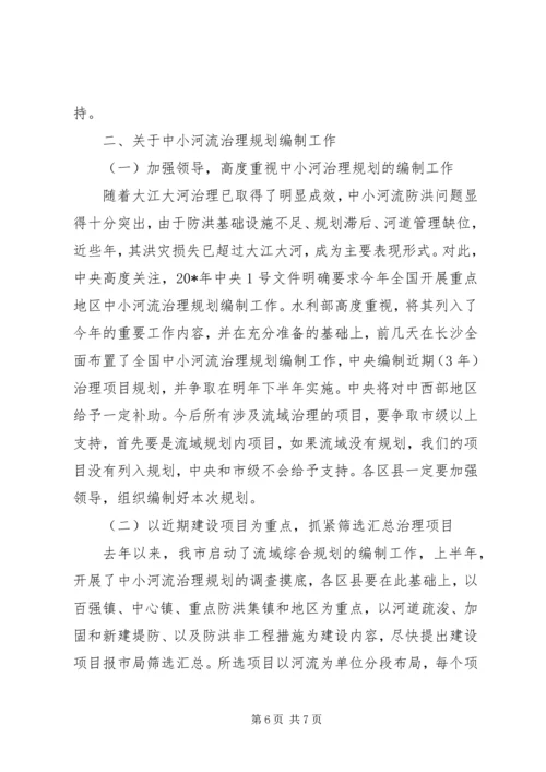 水利局局长规划编制工作讲话.docx