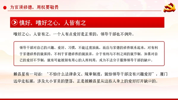 加强党性修养坚持廉洁从政反腐倡廉党课PPT
